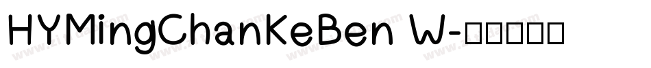 HYMingChanKeBen W字体转换